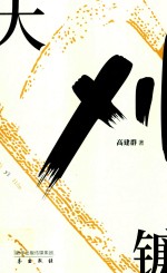 大刈镰 封面
