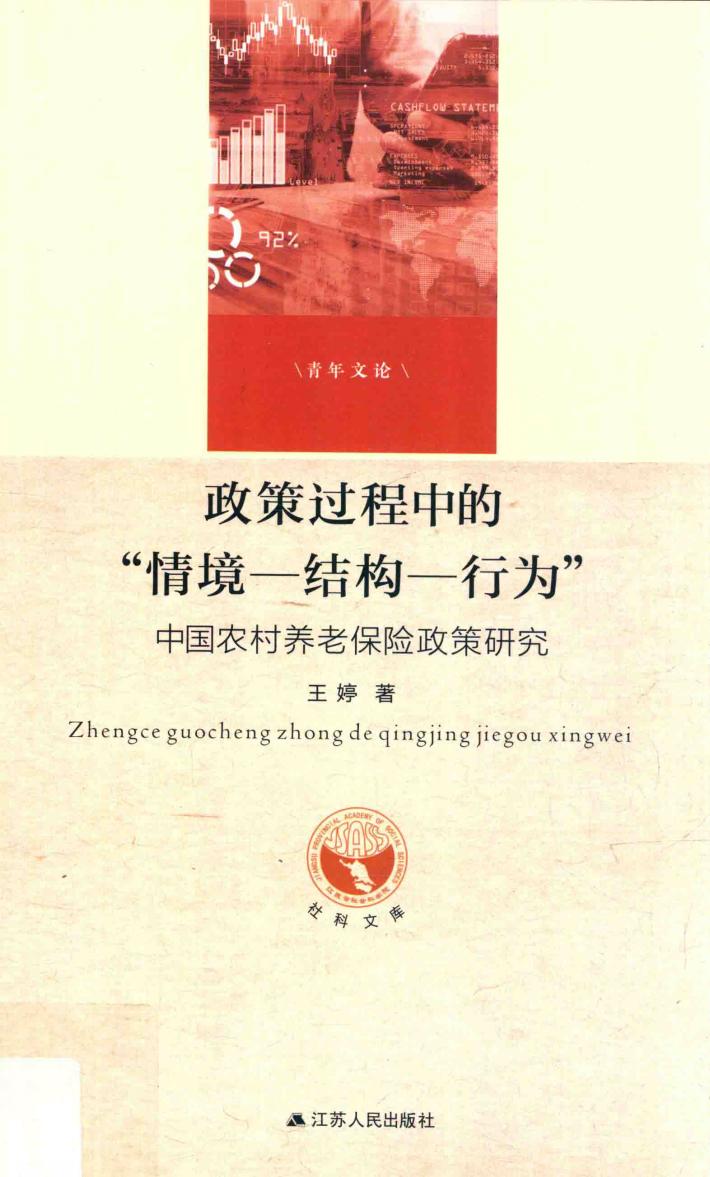 中华词曲英译名篇选读 封面