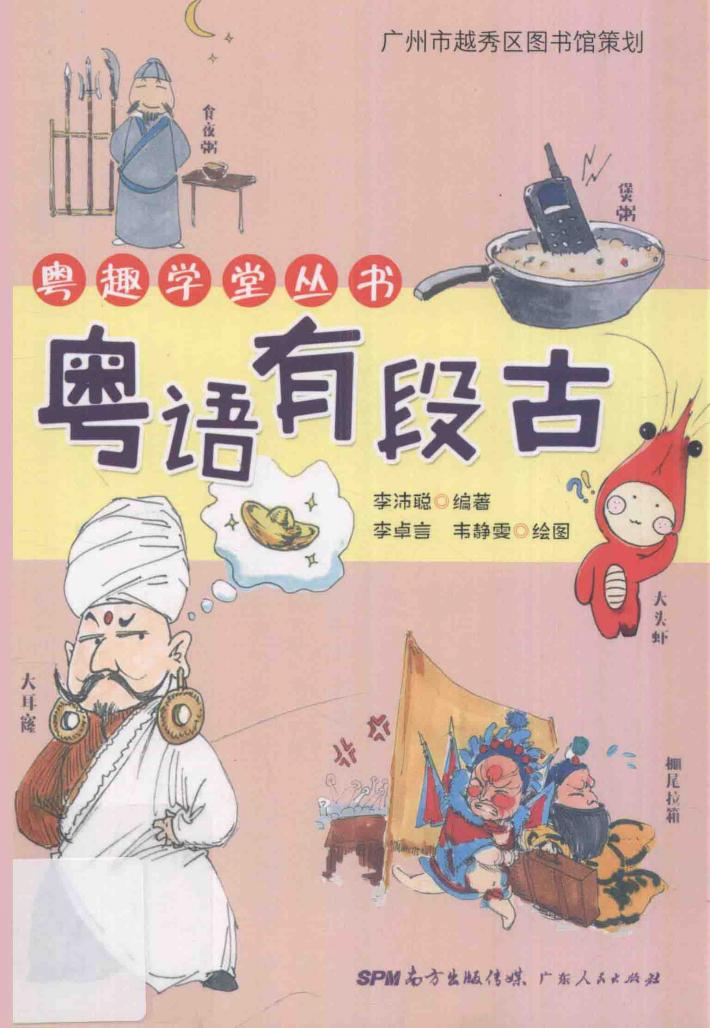 粤语有段古 封面