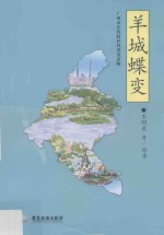羊城蝶变 封面
