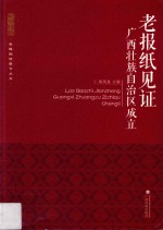 老报纸见证 封面