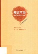 斯文不坠 封面