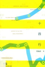 十四行 封面