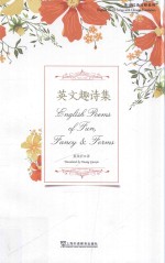 英文趣诗集 封面