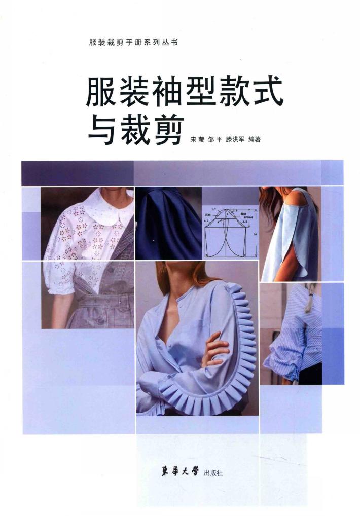 服装袖型款式与裁剪 封面