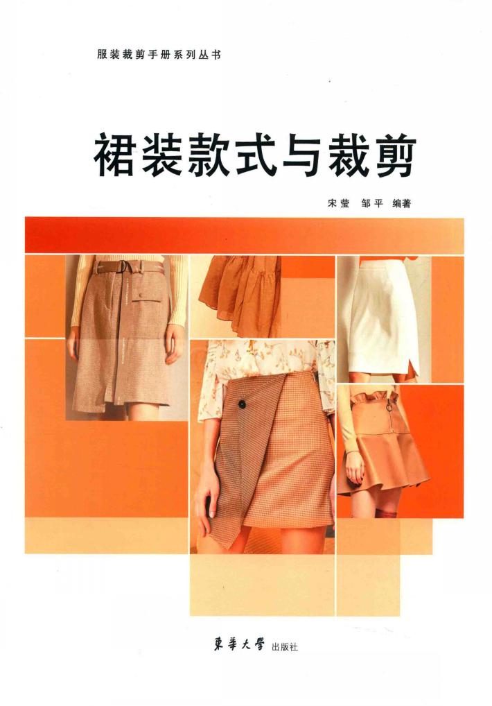 裙装款式与裁剪 封面