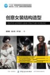 创意女装结构造型 封面