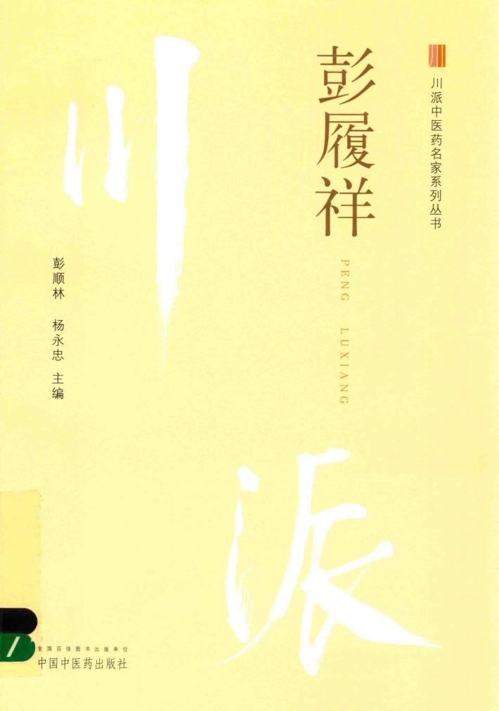 彭履祥 电子书封面