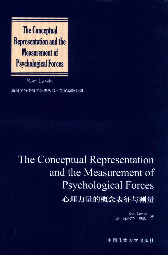 心理力量的概念表征与测量 封面