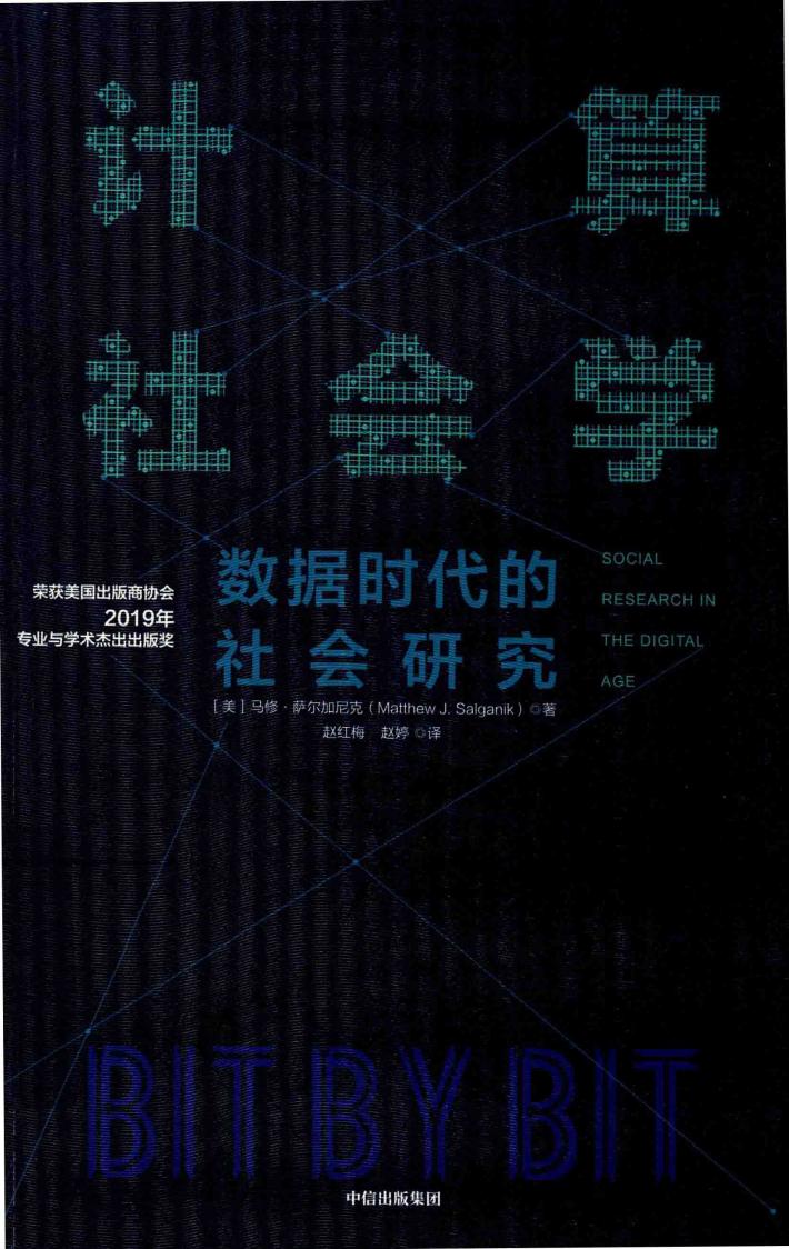 计算社会学 封面