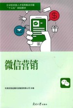 微信营销 封面