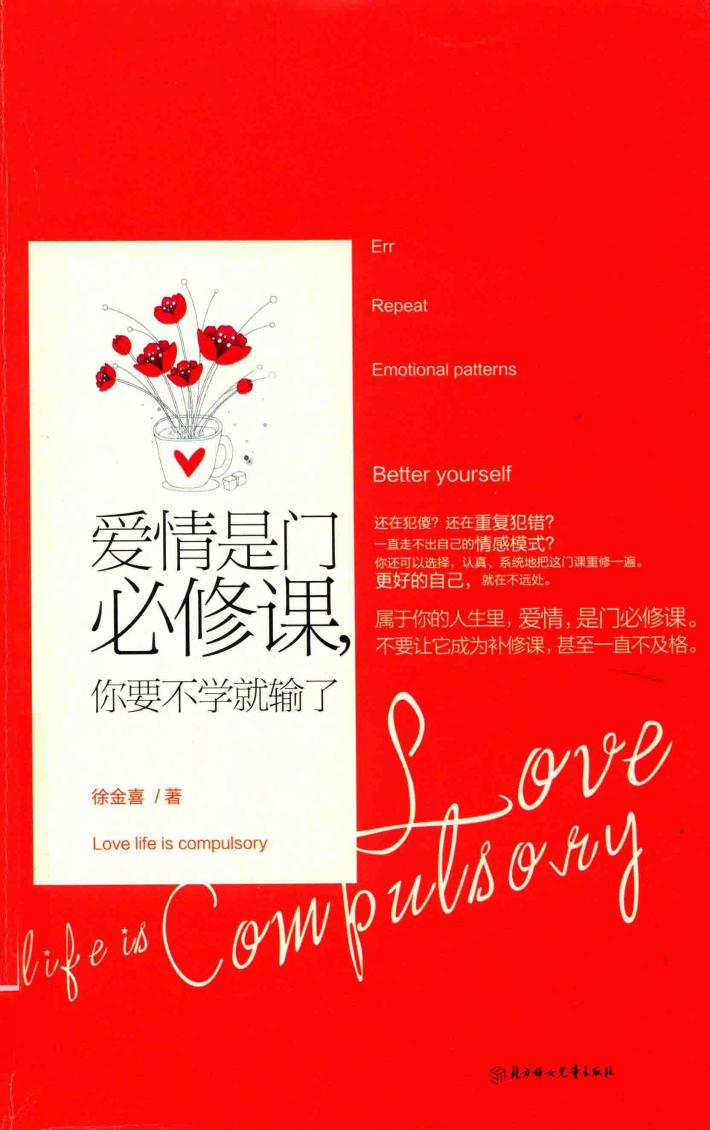 爱情是门必修课，你要不学就输了 封面