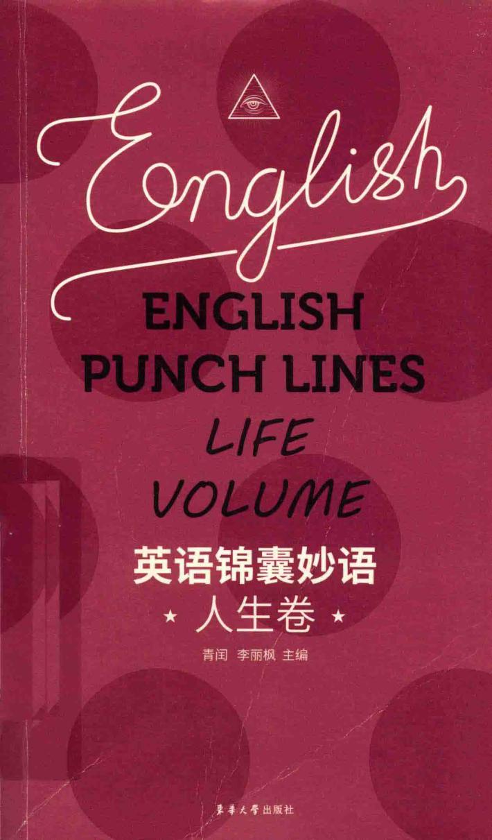 英语锦囊妙语  人生卷 封面