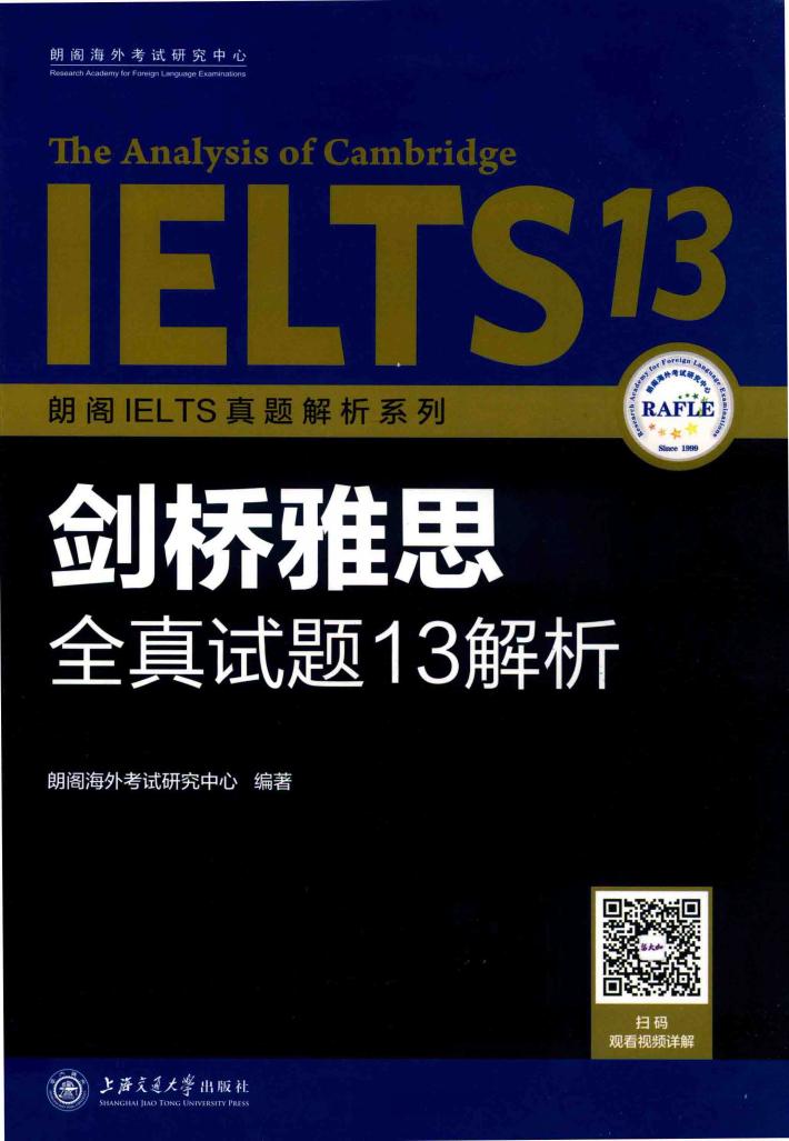 剑桥雅思全真试题13解析 封面