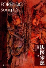 法医宋慈 电子书封面