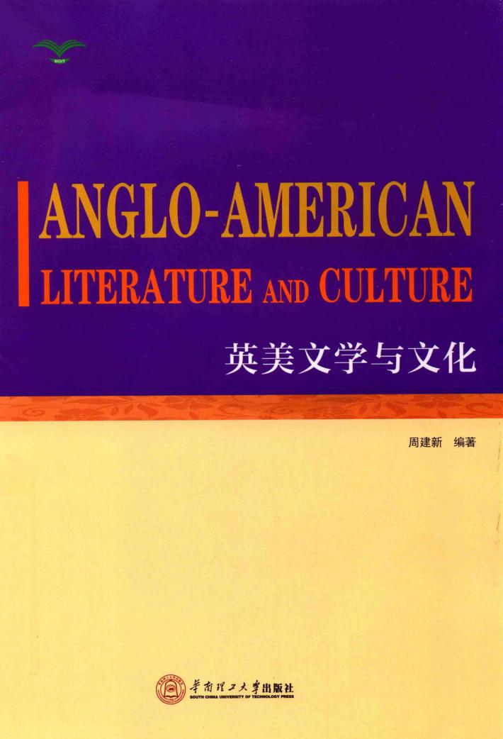 英美文学与文化 封面