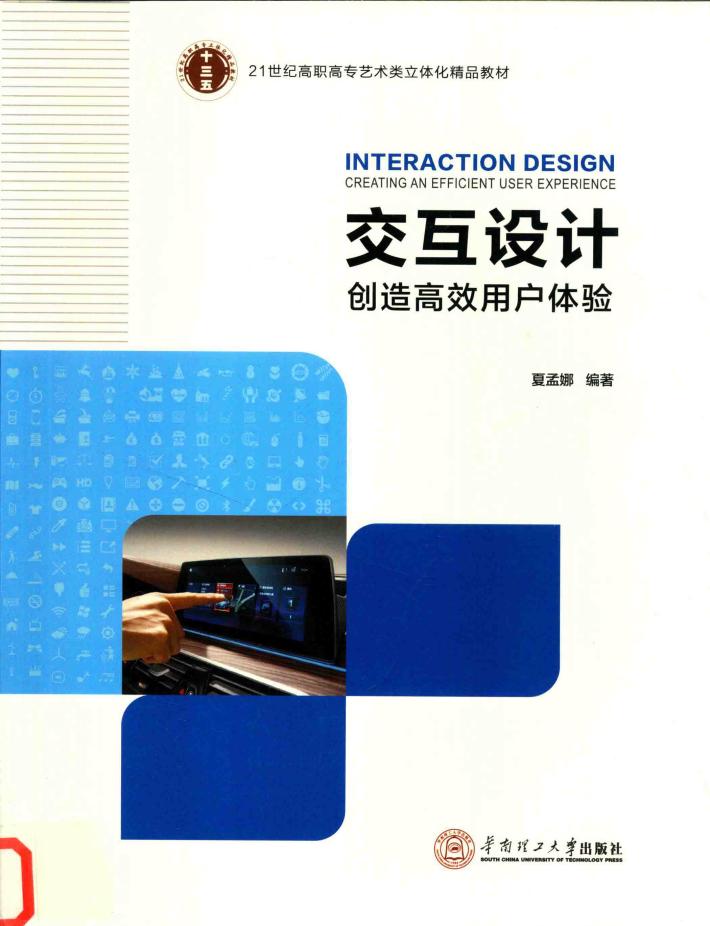 交互设计 创造高效用户体验 封面