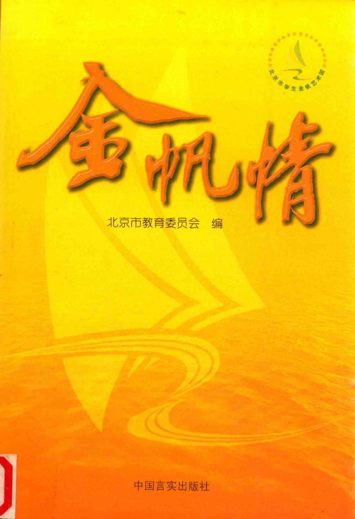 金帆情 封面