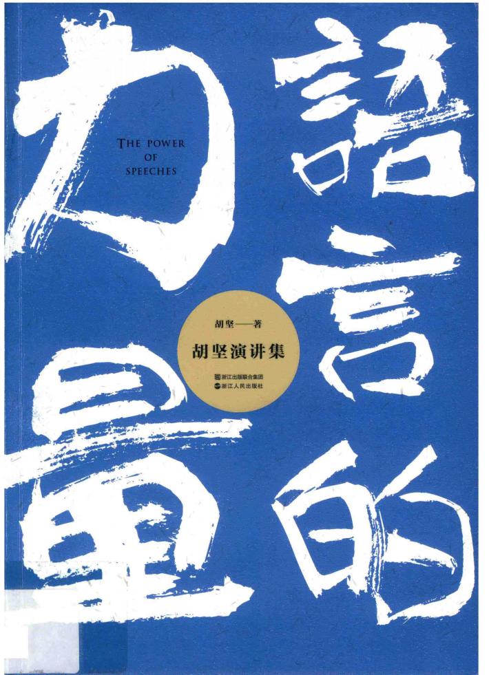 语言的力量 封面