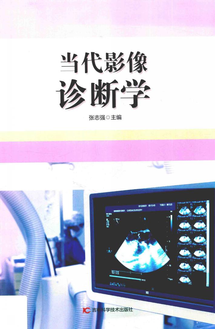 当代影像诊断学 封面