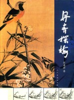 丹青探梅 封面