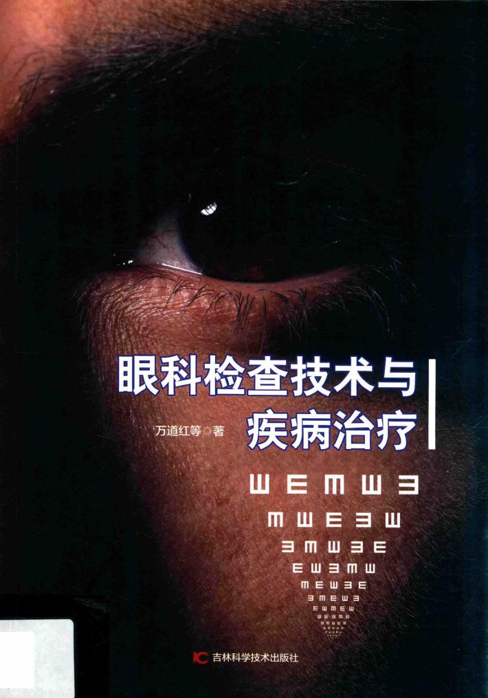 眼科检查技术与疾病治疗 封面