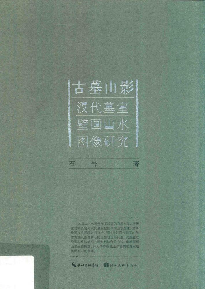 古墓山影 封面