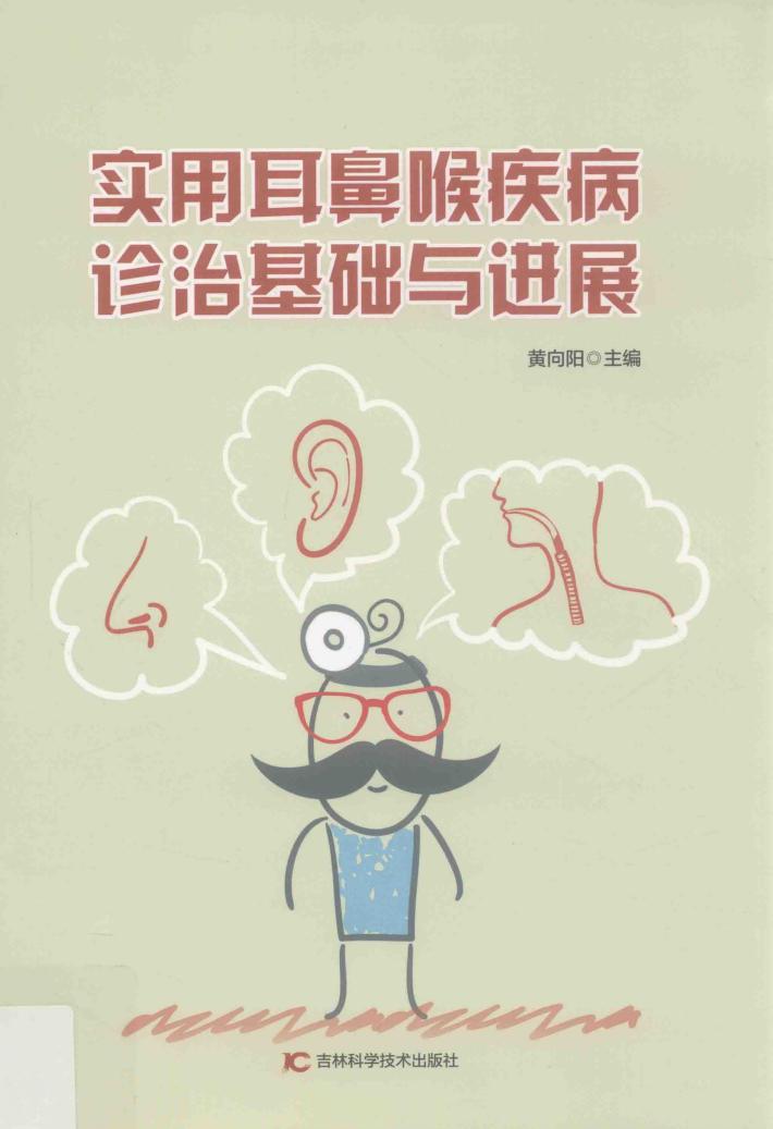 实用耳鼻喉疾病诊治基础与进展 封面