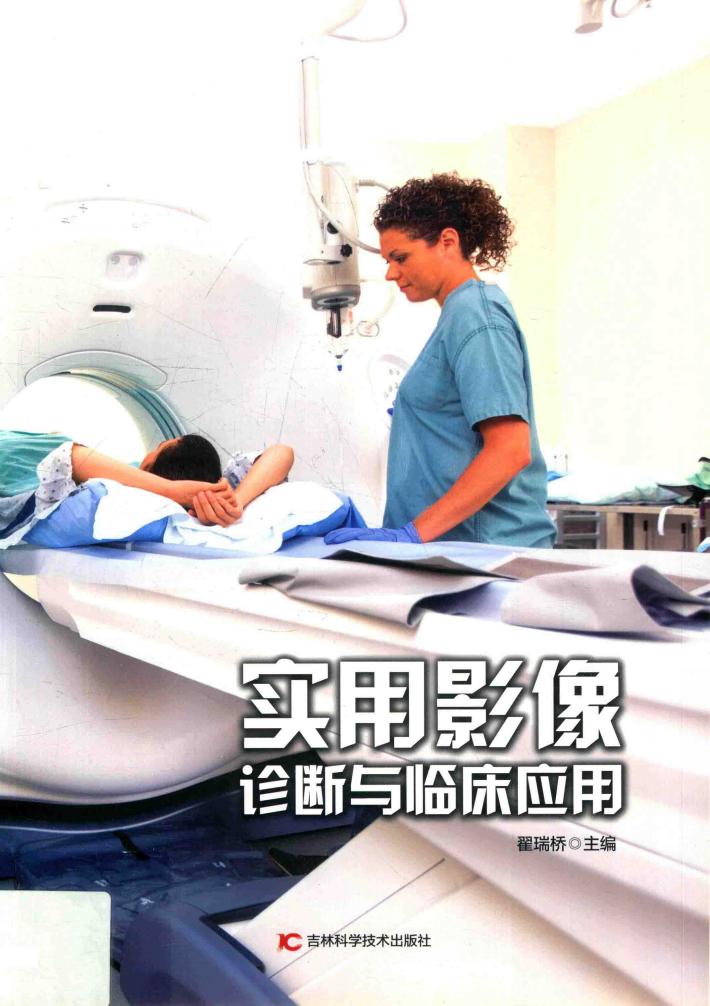 实用影像诊断与临床应用 封面