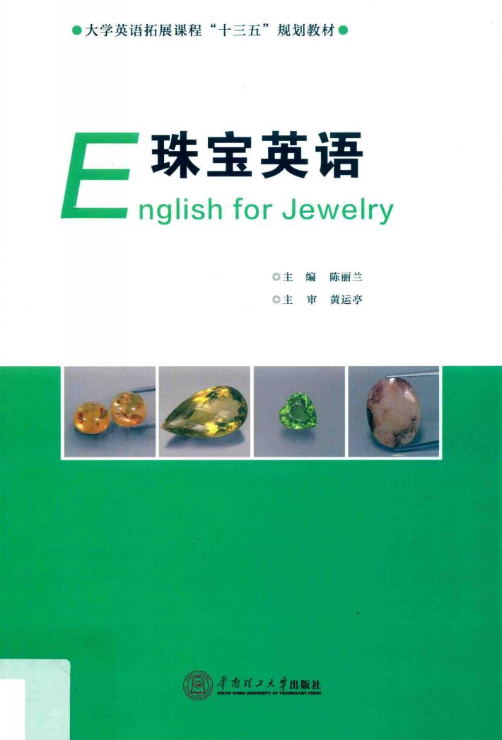 珠宝英语 封面