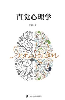 直觉心理学 封面