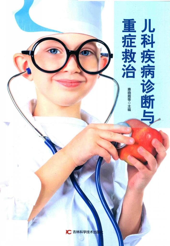 儿科疾病诊断与重症救治 封面