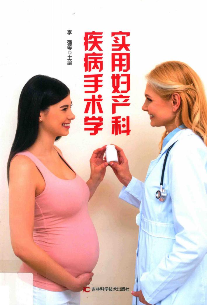 实用妇产科疾病手术学 封面