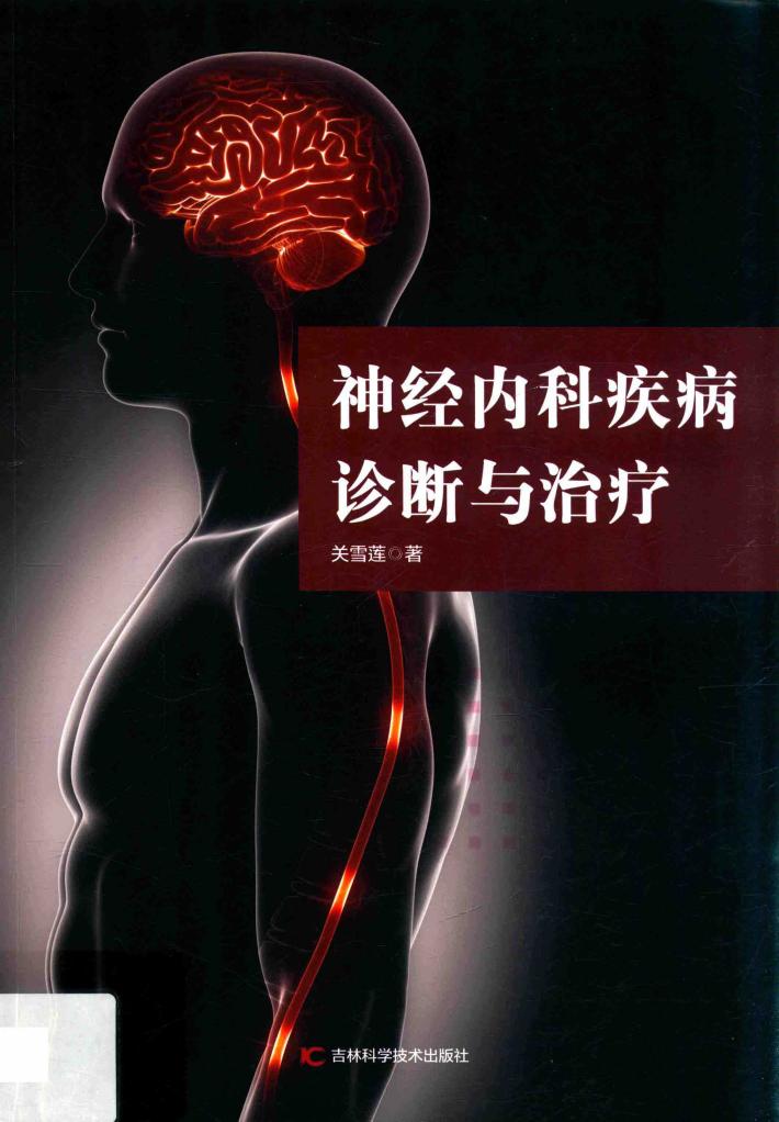 神经内科疾病诊断与治疗 封面