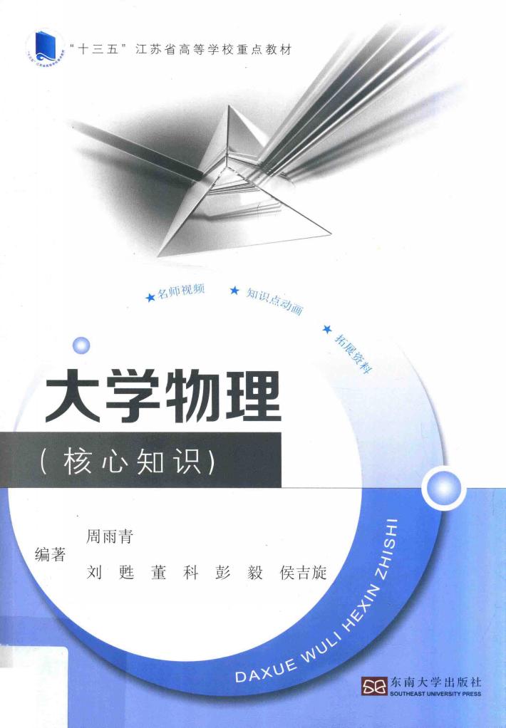 大学物理  核心知识 封面