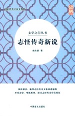 志怪传奇新说 封面