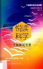 悦读科学 封面