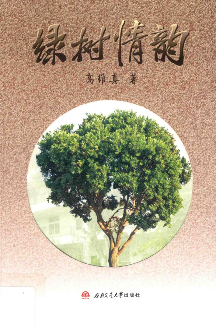 绿树情韵 封面