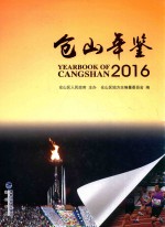 仓山年鉴 封面