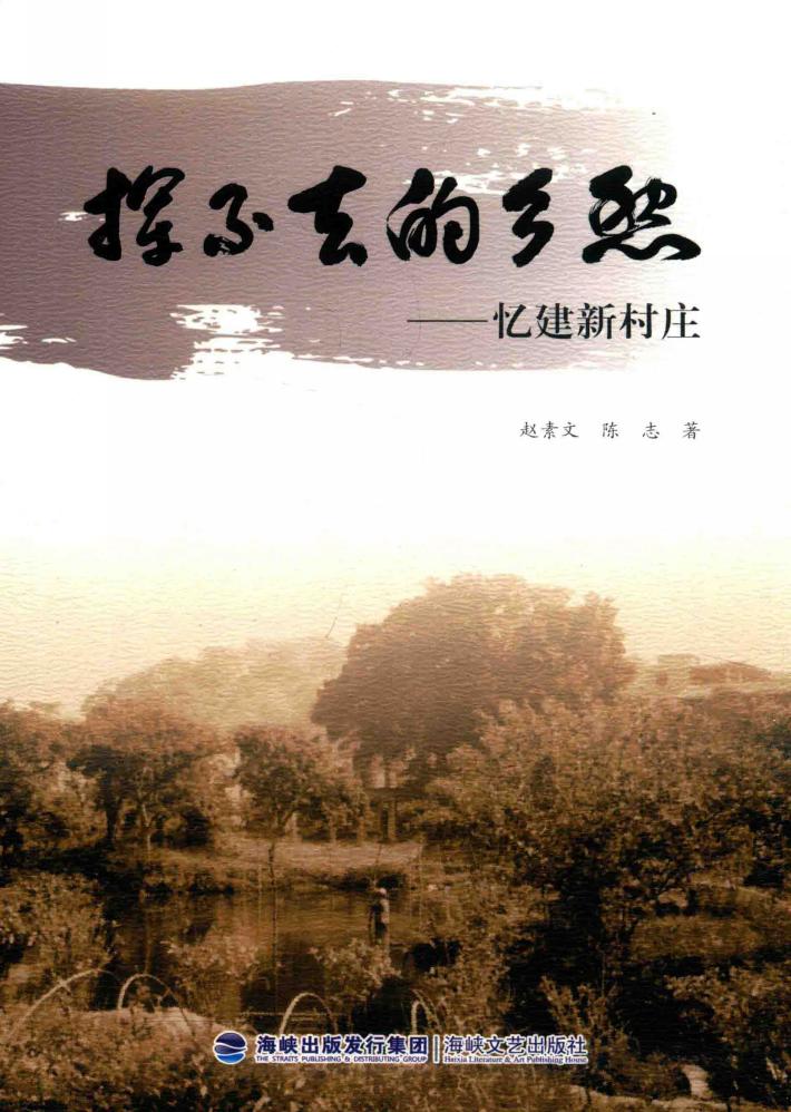 挥不去的乡愁 封面