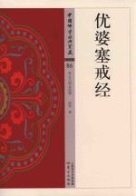 优婆塞戒经  NHJ 封面
