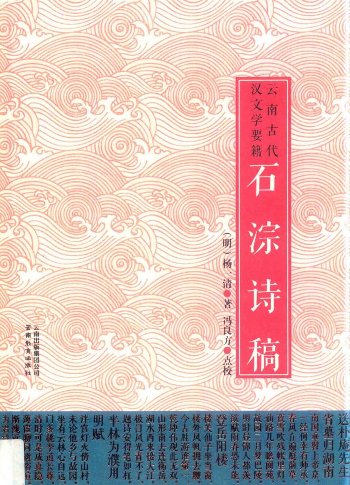 石淙诗稿 封面