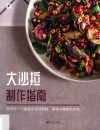 大沙拉制作指南:如何在一个餐盘中呈现新鲜、美味与健康的沙拉