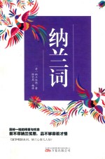 纳兰词 封面