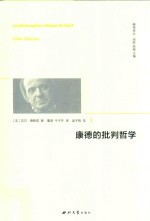 康德的批判哲学 封面
