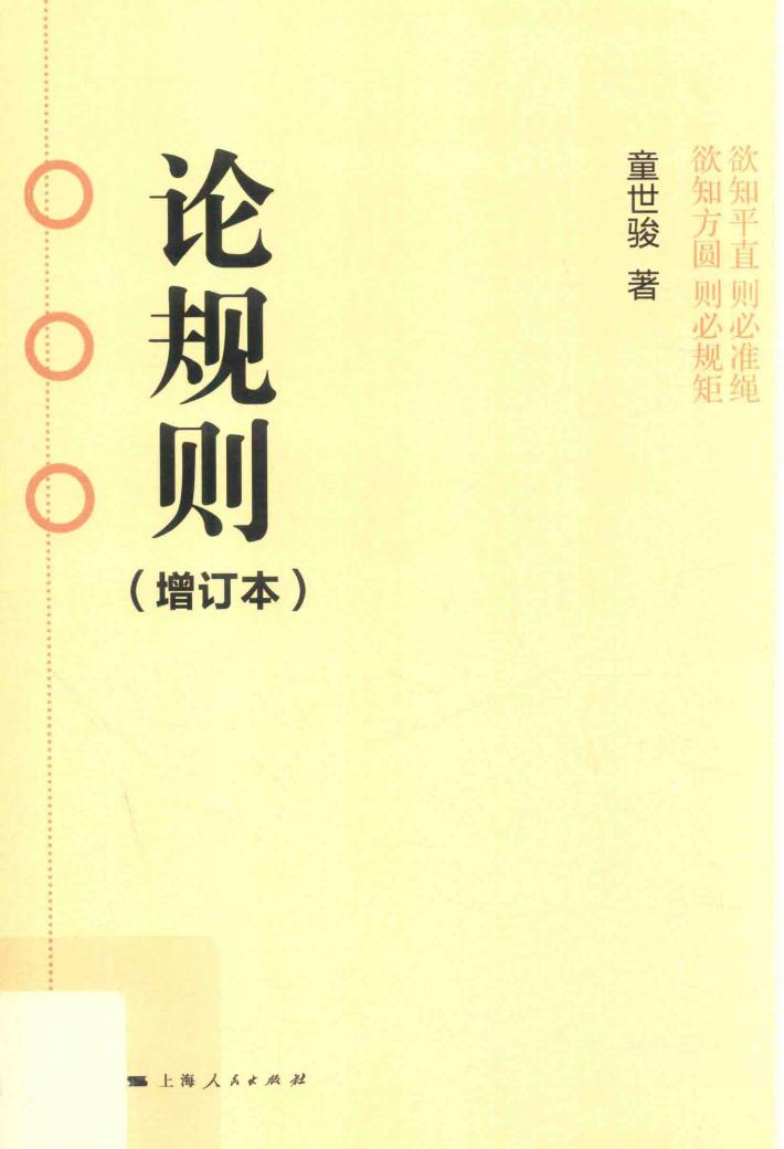论规则 封面