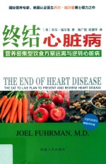 终结心脏病 封面