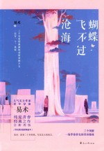 蝴蝶飞不过沧海 封面