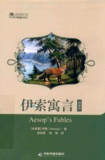伊索寓言  插画版 封面