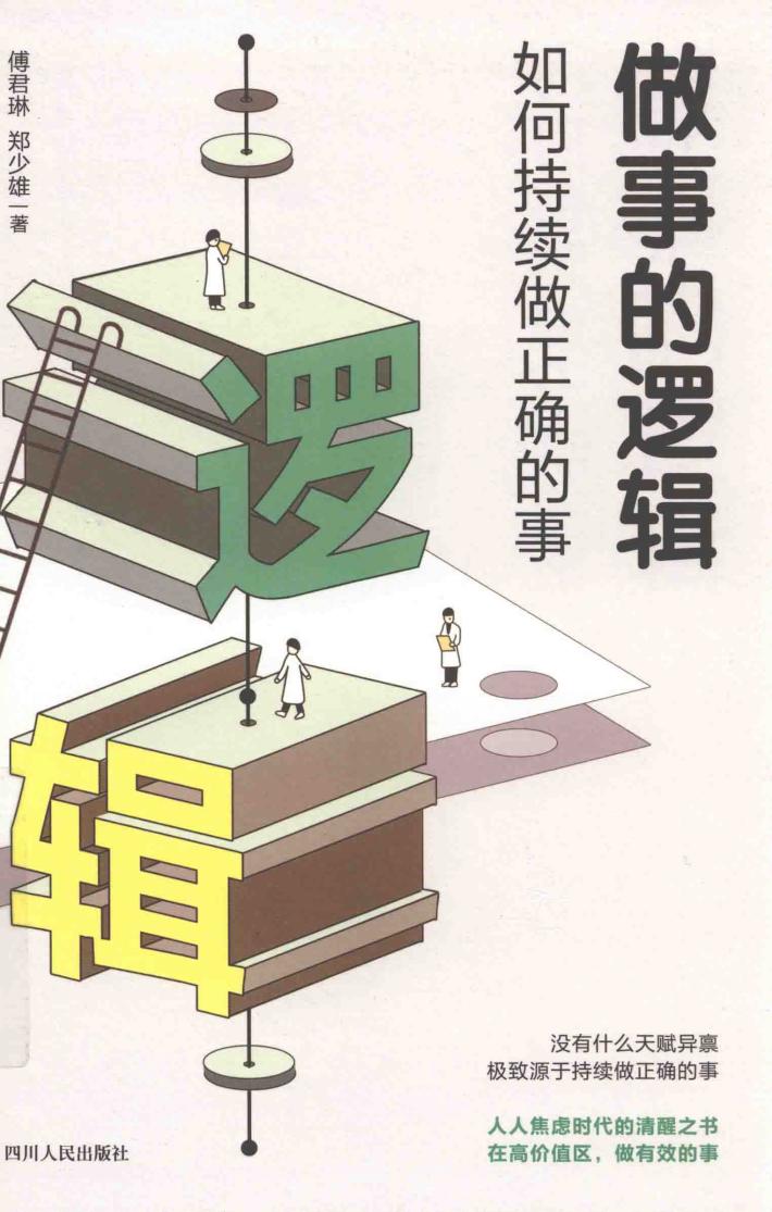 做事的逻辑 封面